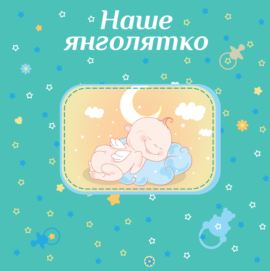Альбом EVG 10x15x56 BKM4656 Baby collage Blue (UA)