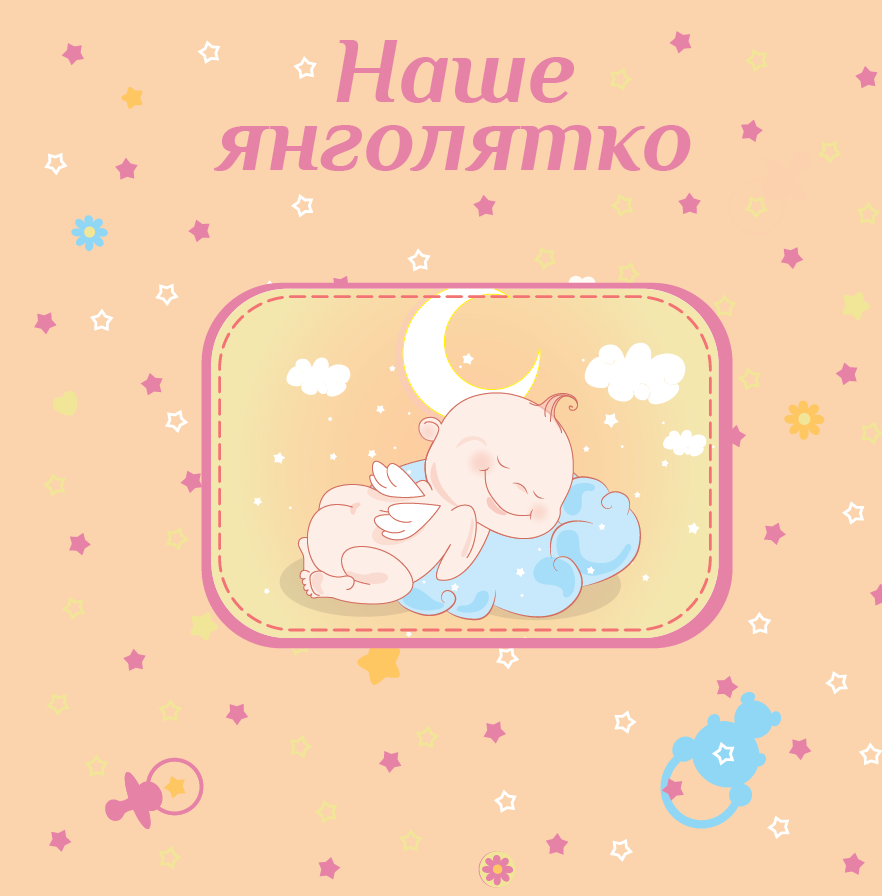 Альбом EVG 10x15x56 BKM4656 Baby collage Blue (UA)