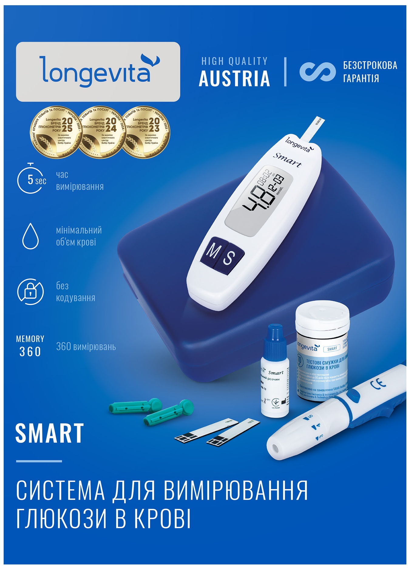 Глюкометр LONGEVITA Smart Система для вимiр.глюкози в кровi