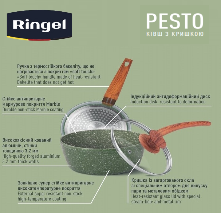 Ківш RINGEL Pesto 18 см з кришкою (RG-4137-18)