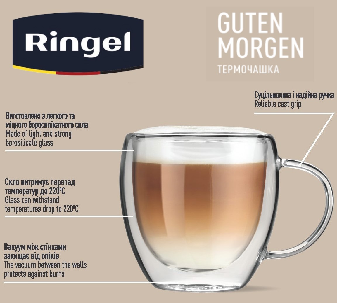 Чашка RINGEL Guten Morgen подвійна стінка 350 мл (RG-0002/350)