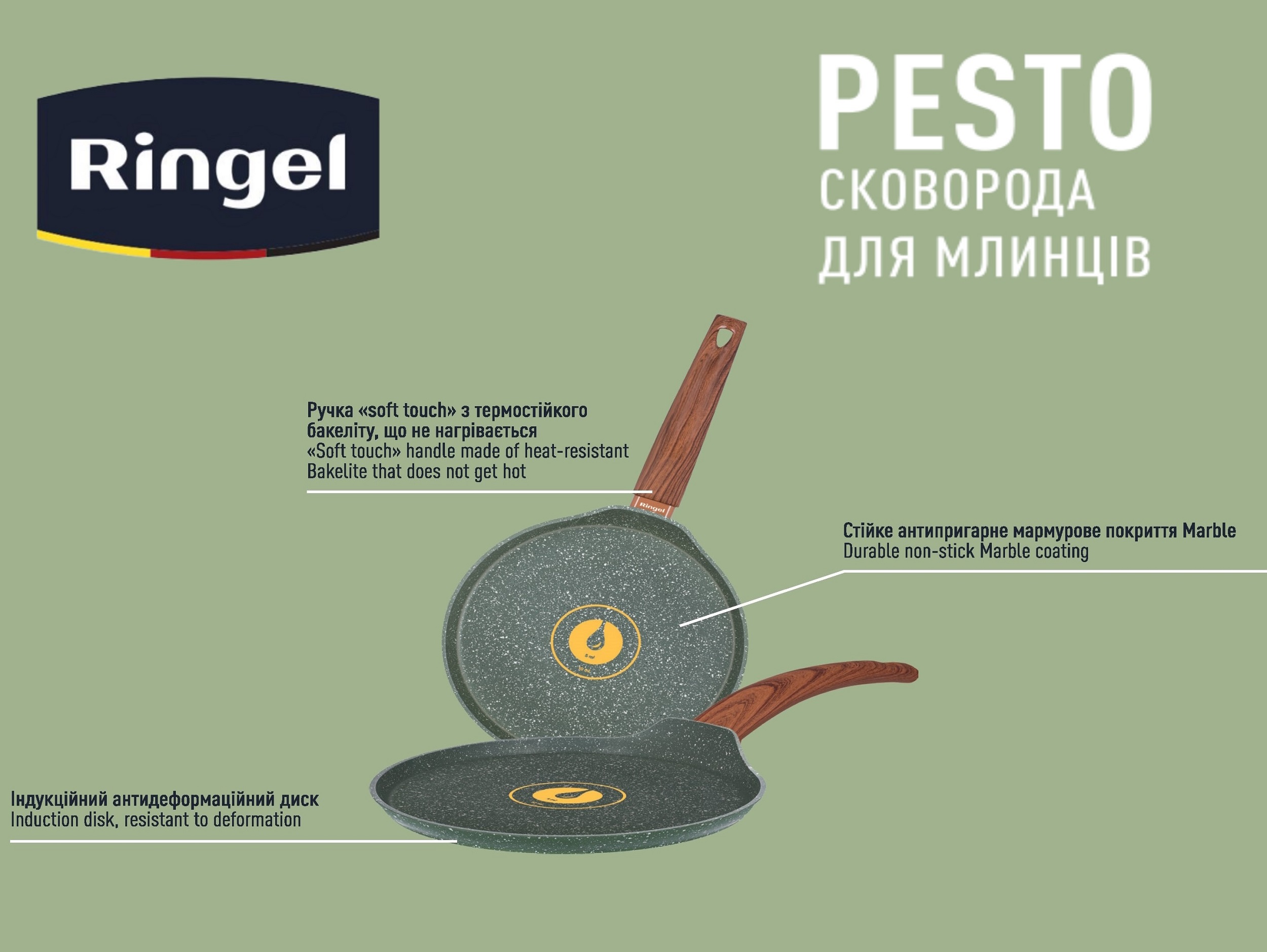 Сковорода RINGEL Pesto для млинців 22 см б/кришки (RG-1137-22 p)
