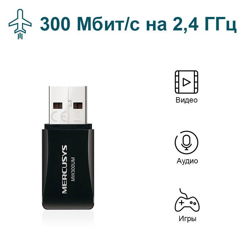USB-адаптер Mercusys MW300UM (6500742)