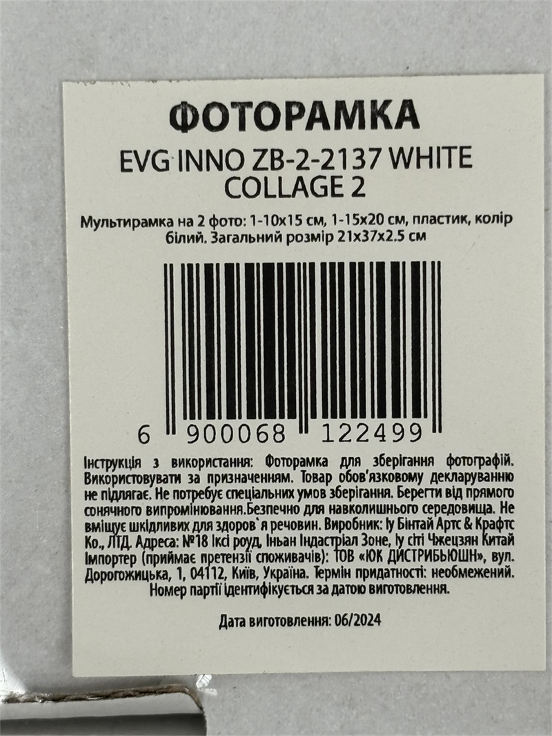 Рамка EVG INNO ZB-2-2137 WHITE COLLAGE 2