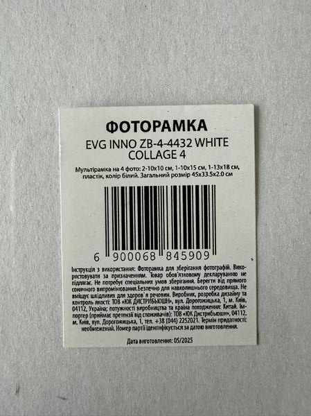 Рамка EVG INNO ZB-4-4432 WHITE COLLAGE 4