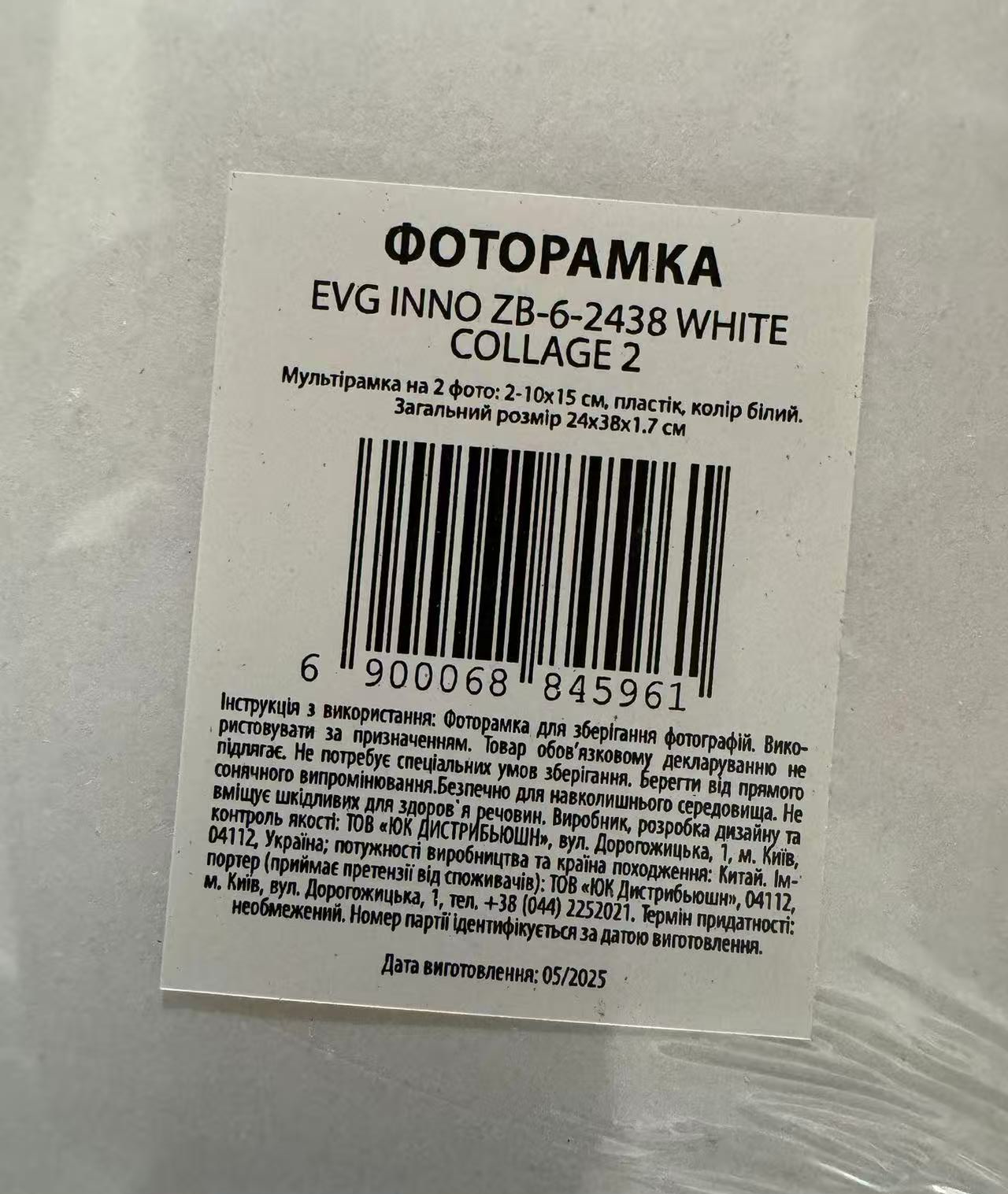 Рамка EVG INNO ZB-6-2438 WHITE COLLAGE 2