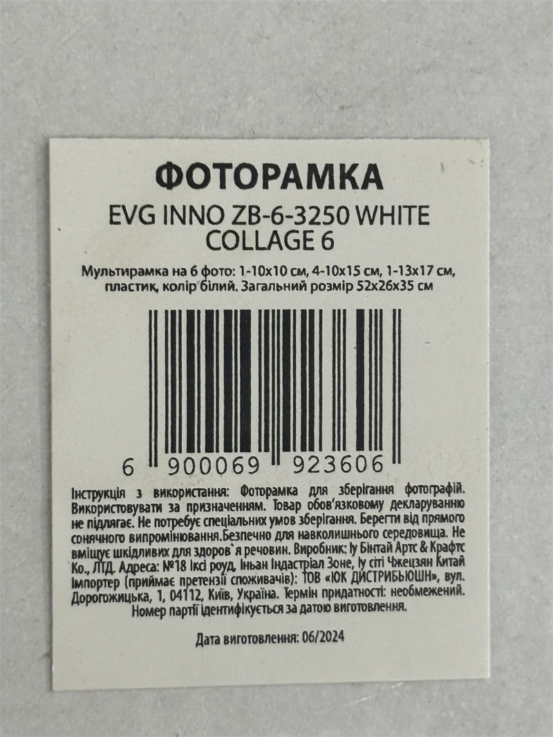 Рамка EVG INNO ZB-6-3250 WHITE COLLAGE 6
