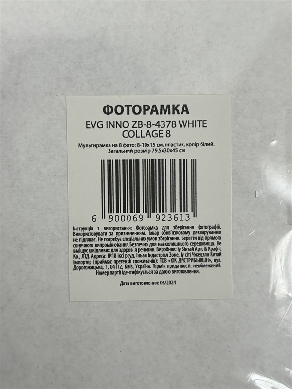 Рамка EVG INNO ZB-8-4378 WHITE COLLAGE 8