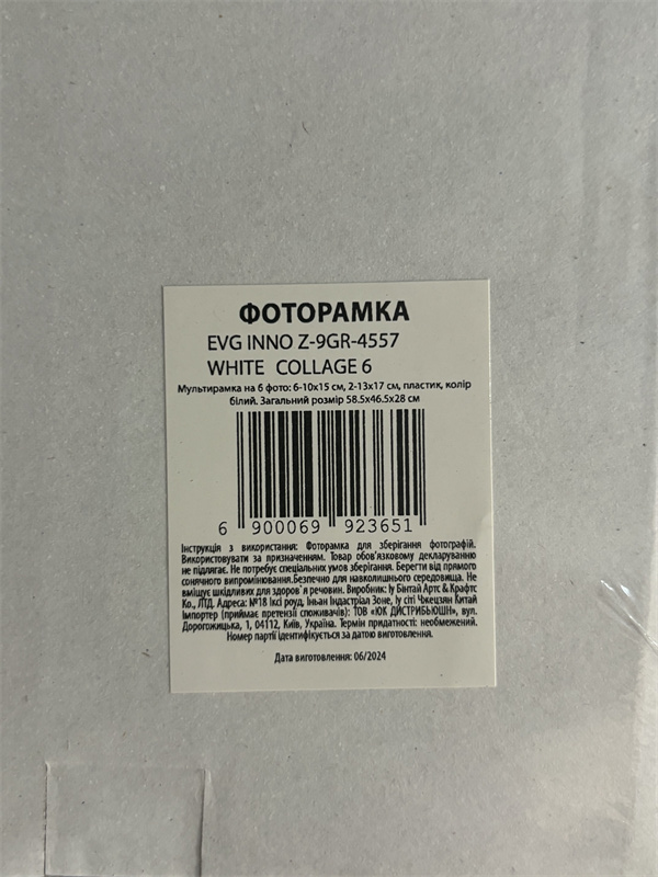 Рамка EVG INNO ZB-9GR-4557 WHITE COLLAGE 8