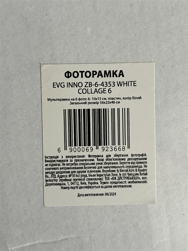 Рамка EVG INNO ZB-6-4353 WHITE COLLAGE 6