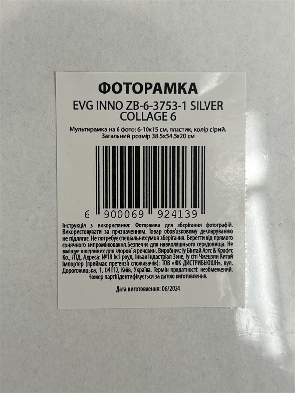 Рамка EVG INNO ZB-6-3753-1 SILVER COLLAGE 6