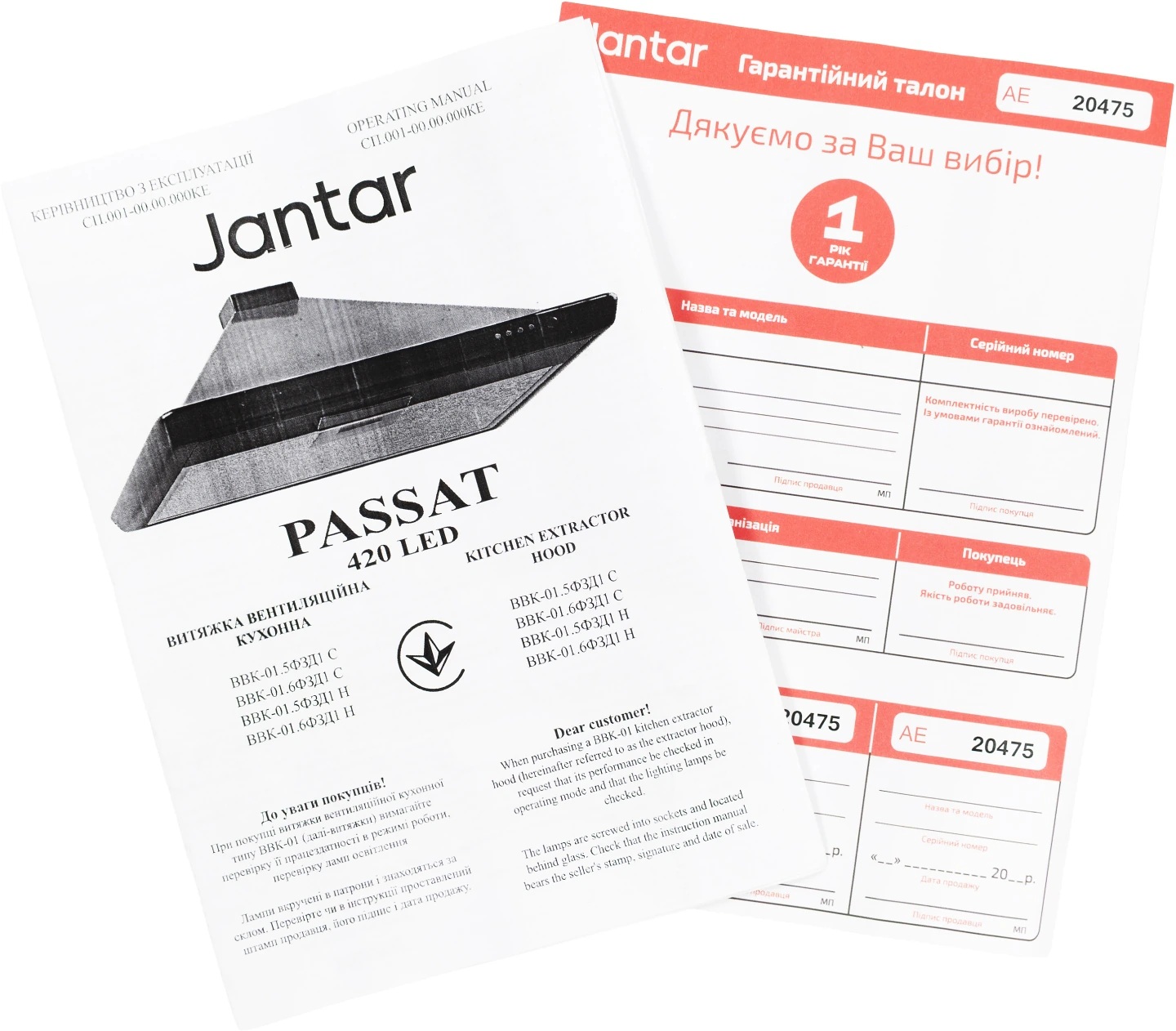 Витяжка JANTAR PASSAT 420 LED 60 BR